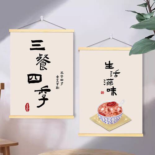 新中式三餐四季挂画餐厅客厅奶油风现代字画厨房餐桌背景墙壁装饰