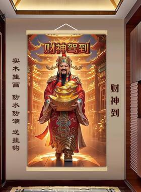 五路财神爷像挂画家用客厅供奉实木挂画送挂钩高档油画布防水可擦