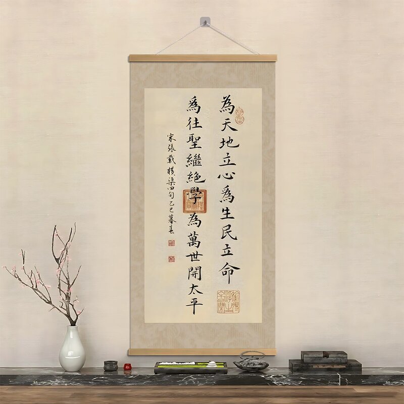 横渠四句北宋张载名言字画挂画客厅书房励志挂画办公室挂墙装饰画