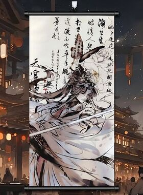 天官赐福动漫周边花城谢怜花怜墨香太子悦挂画海报卷轴生日礼物