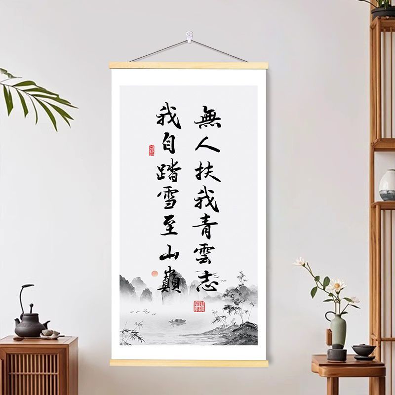 青云志实木挂画无人扶我我自踏雪至山巅挂画书房书法励志装饰画