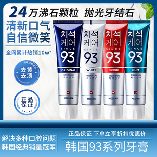 韩国爱茉莉麦迪安93牙膏去黄去口臭牙结石清新口气含沸石颗粒