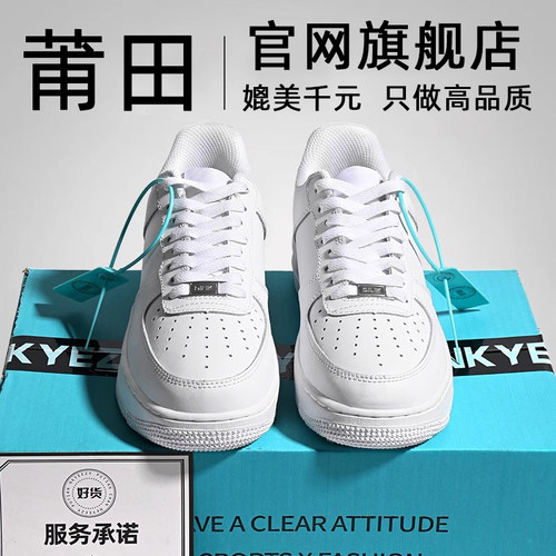 空军AF1小白鞋莆田旗舰店正品