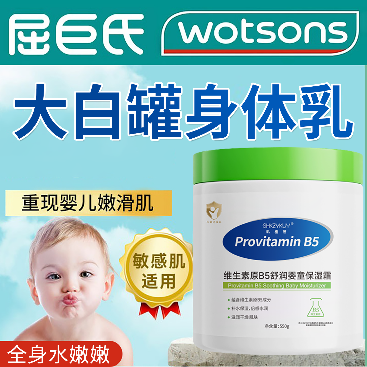 宝宝大白罐婴儿专用婴幼儿保湿霜身体乳润肤干燥止保湿痒儿童润肤