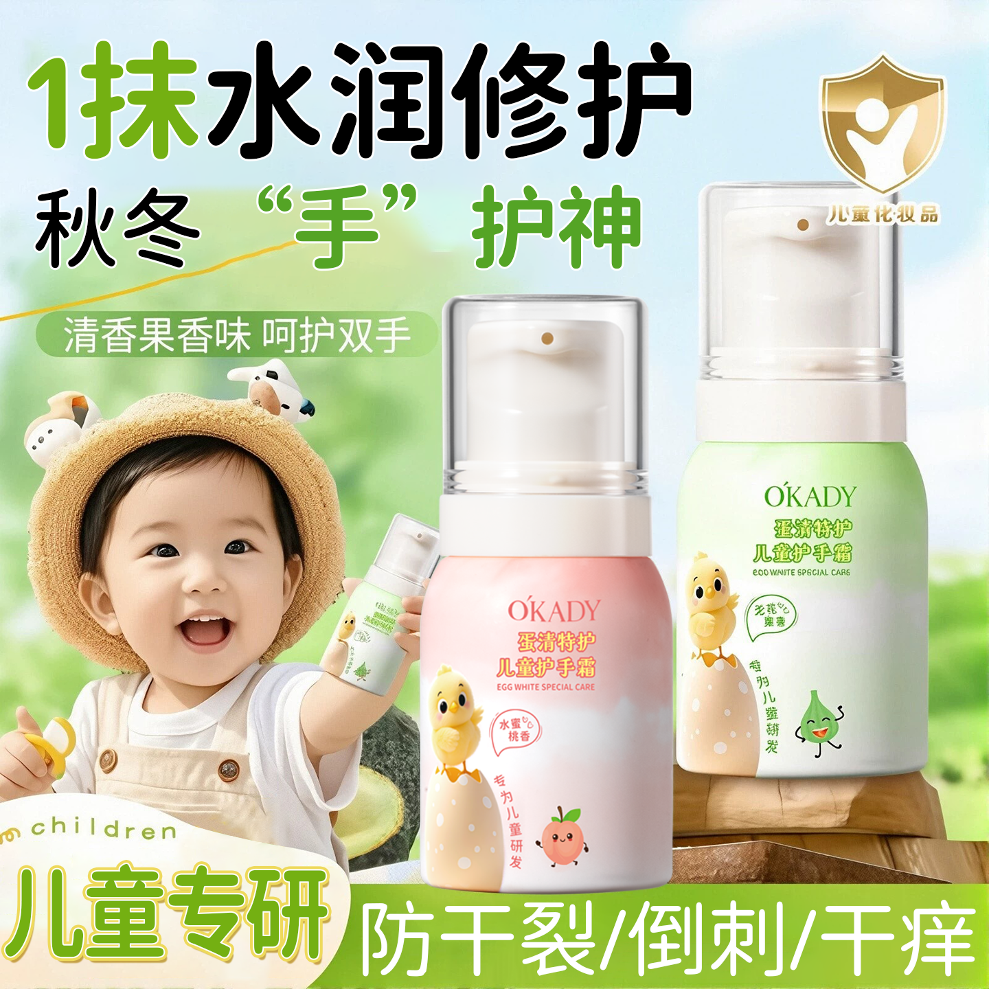 儿童护手霜按压式宝宝婴儿小孩专用幼儿园男女生小女孩青少年按压