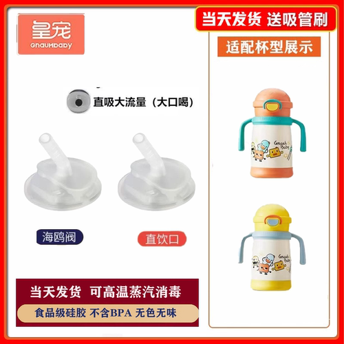 皇宠星球杯吸管配件替换