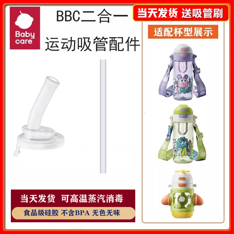 适用babycare运动水杯吸管配件吸嘴奶嘴运动水壶吸管儿童宝宝硅胶