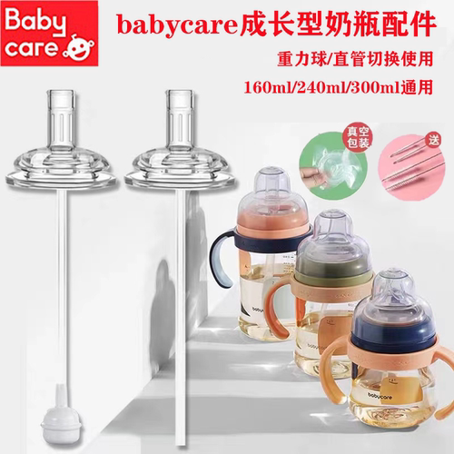 适配babycare成长型奶瓶吸管配件重力球吸嘴奶嘴通用