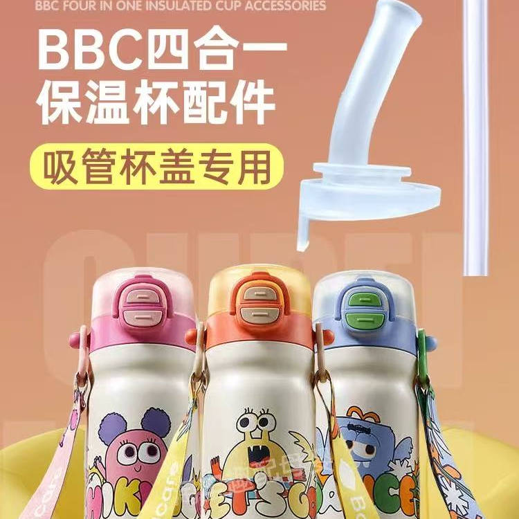 适配babycare四合一保温杯吸管水杯配件