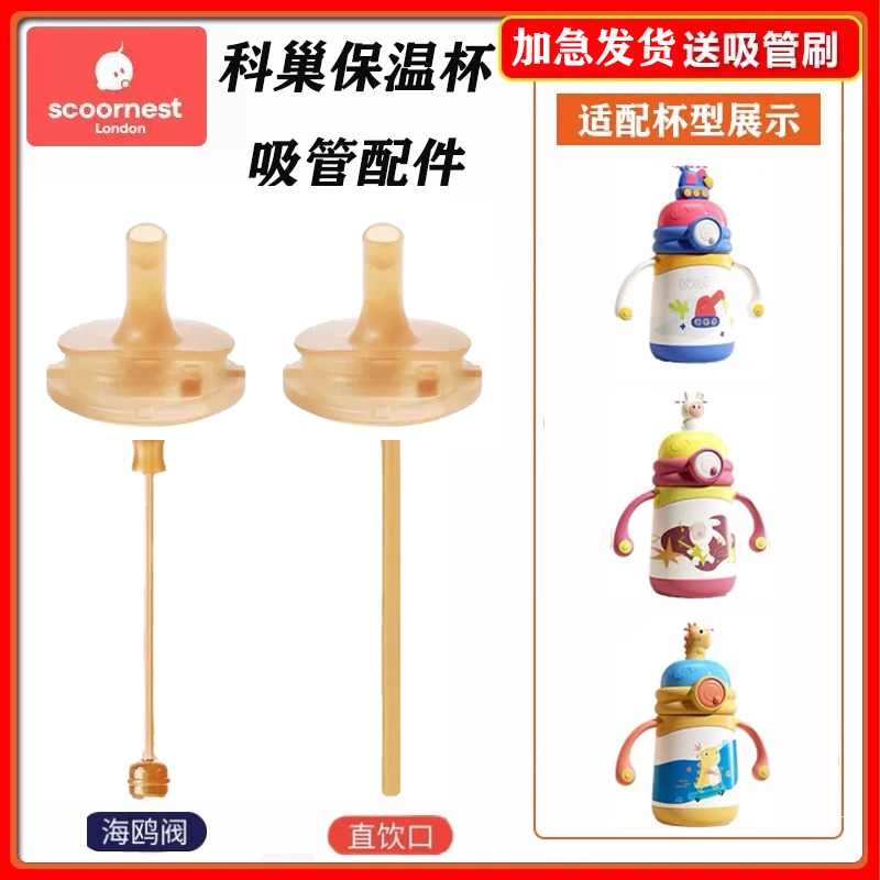 科巢保溫杯吸管配件替換