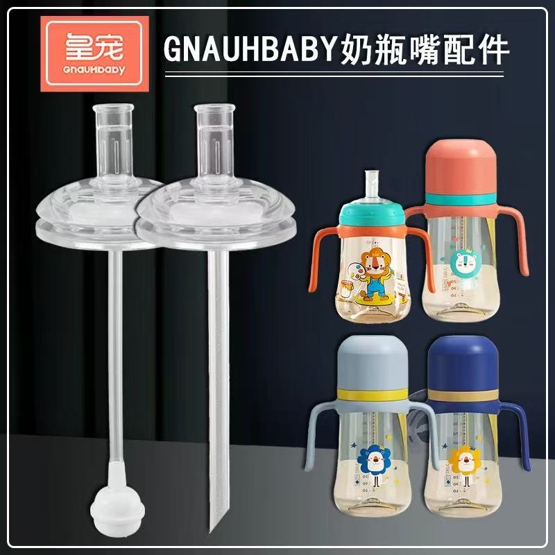 皇宠宝宝学饮杯吸嘴重力球240 330 直饮管水杯吸管替换配件