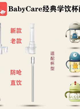babycare学饮杯吸管配件