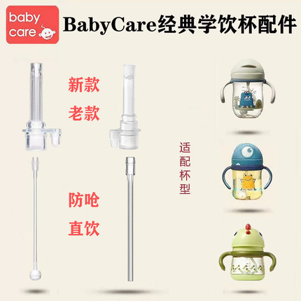 babycare学饮杯吸管配件BBC恐龙杯重力球直饮管替换配件原装同款
