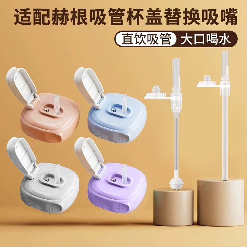 赫根奶瓶吸管配件一代二代