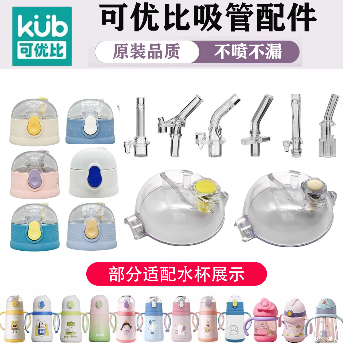 可优比水杯保温杯吸管配件