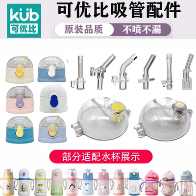 可优比水杯保温杯吸管配件