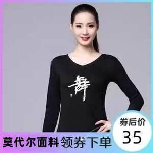 2023秋季广场舞服装上衣莫代尔长袖新款成人形体练功服舞字跳舞衣