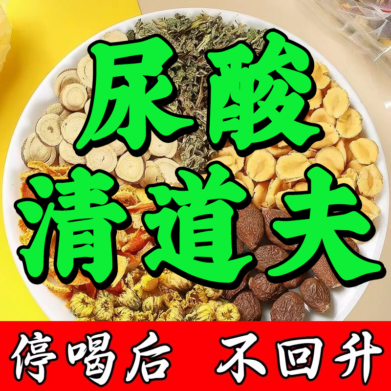 菊苣栀子茶降茶尿酸茶正品中药材葛根青钱柳排酸利尿去通风养生茶