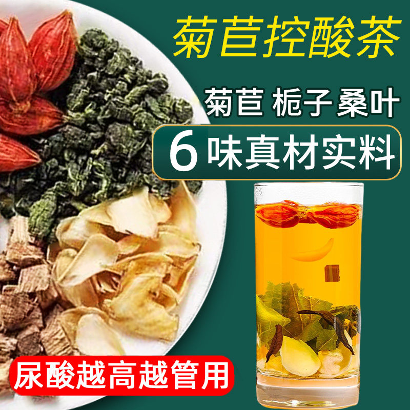 菊苣栀子茶风痛降茶尿酸的茶高同仁堂溶石去结晶桑叶青钱柳养生茶