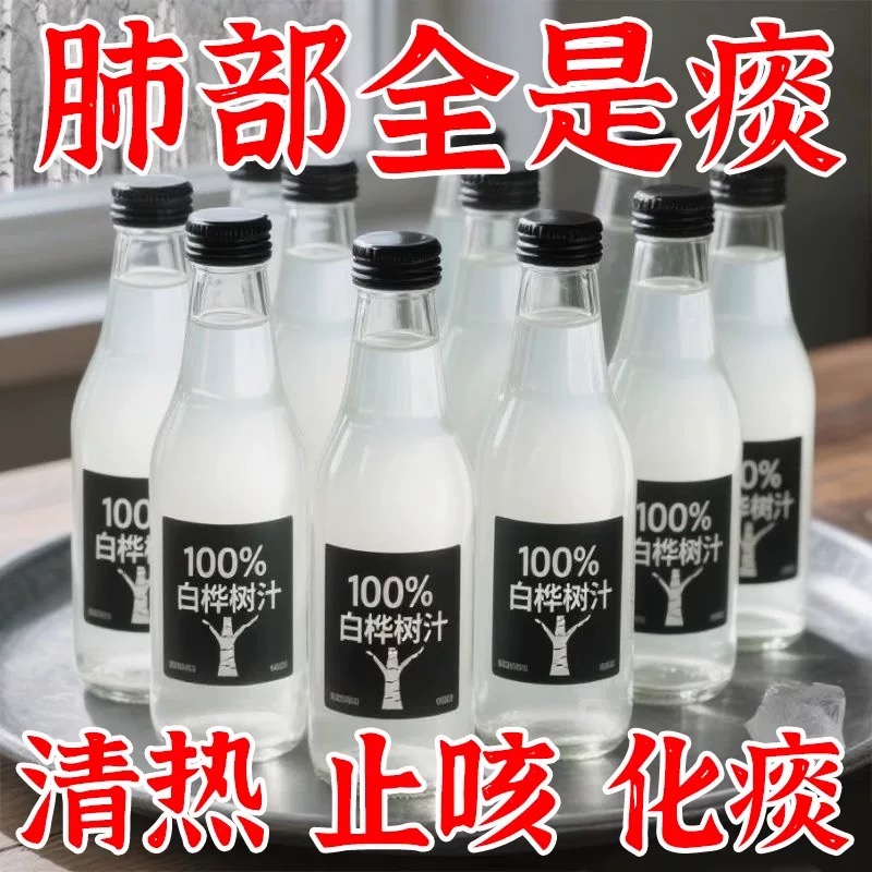 白桦树汁100%原汁无糖天然原液长白山白桦树汁纯木本植物饮桦树水