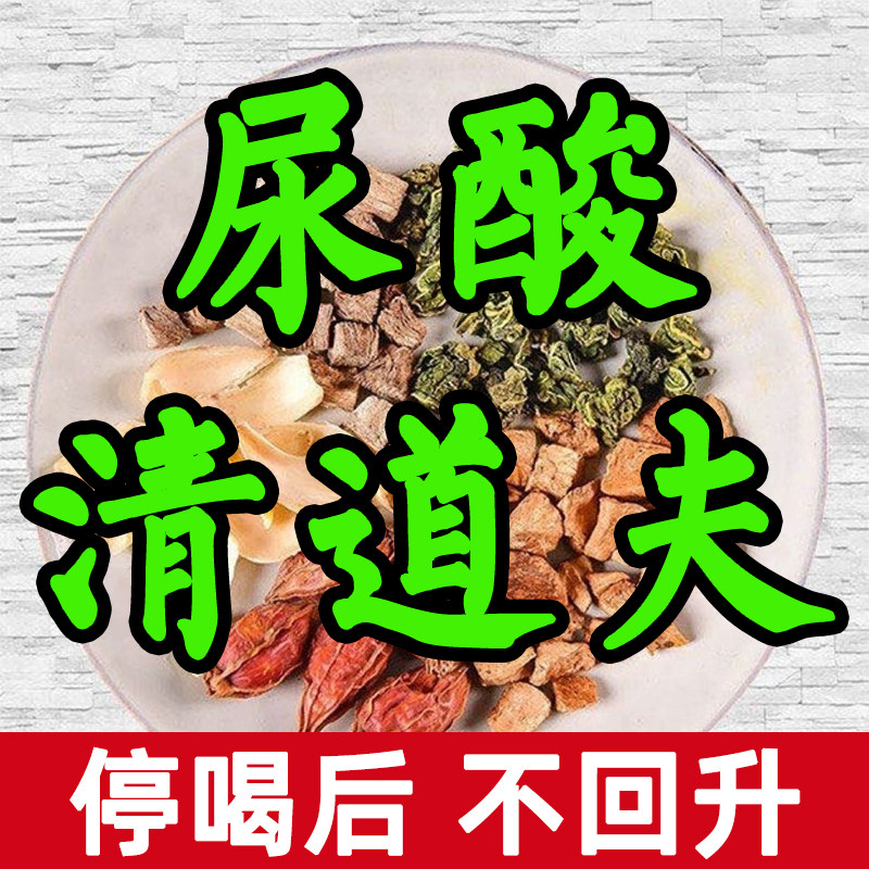 菊苣栀子茶尿酸茶风痛桑叶茶高降同仁堂尿酸的茶葛根中药材养生茶
