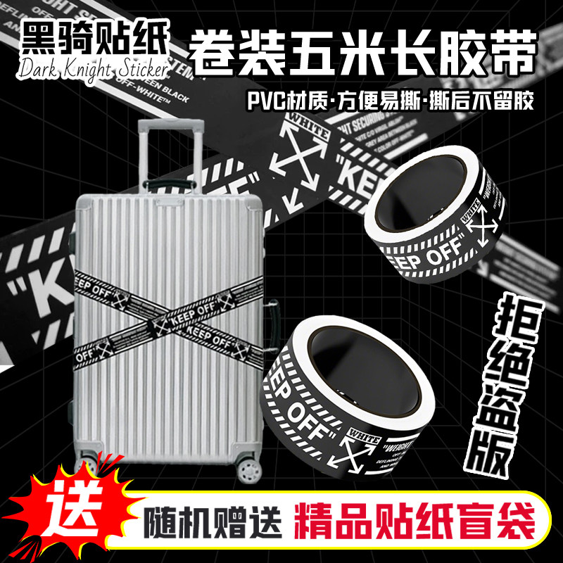KEEP OUT警戒线长条胶带潮牌黑白字母行李箱贴纸装饰炫酷防水