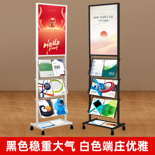 资料展示架宣传落地杂志报刊架