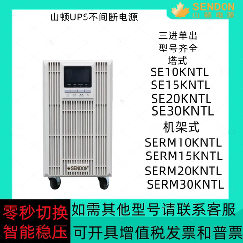 山顿UPS电源塔式机架式三进单出