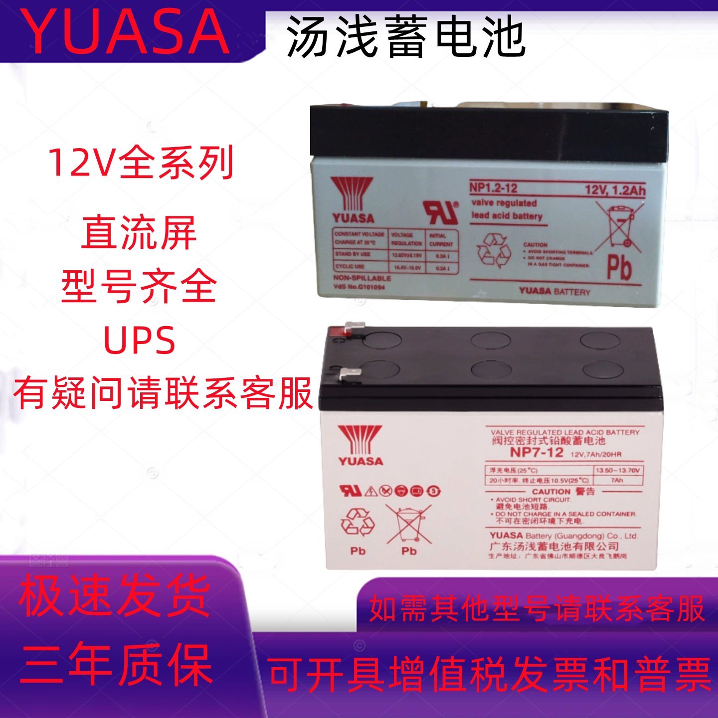 YUASA汤浅蓄电池NP7-12 NP12-12 NP18-12 NP24-12电梯后备直流屏