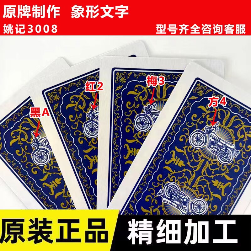 新款姚记3008原厂象形数字认法魔术扑克牌背面识别特殊道具定制