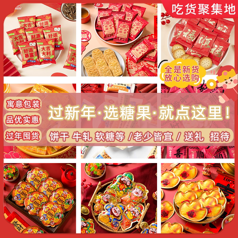 【过新年】高颜值马年喜庆混合小包装拜年过节寓意好送礼糖果散装