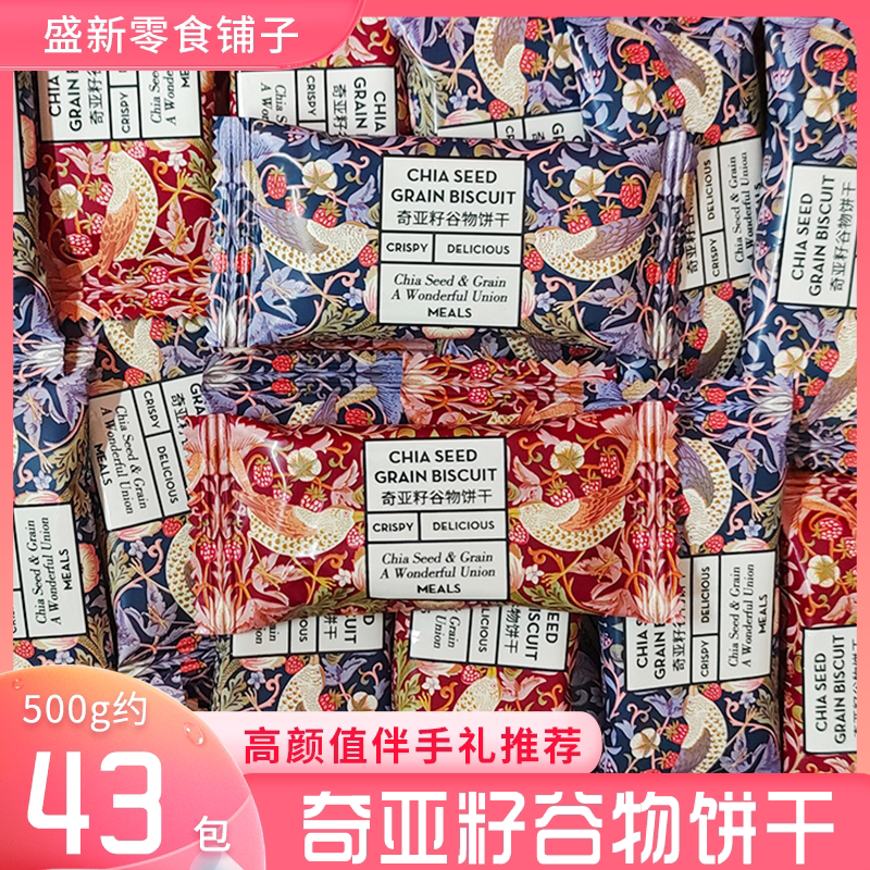 唯口爱莫里斯奇亚籽谷物饼干香脆结婚喜饼办公室茶点零食年货散装