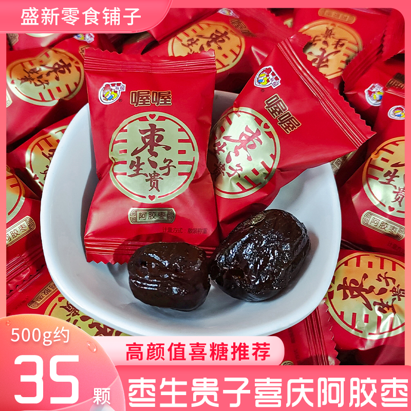 喔喔枣生贵子喜枣无核蜜枣金丝枣阿胶枣结婚喜糖散装