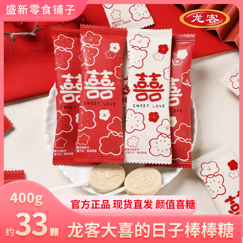 【龙客新品】大喜日子棒棒糖结婚喜糖