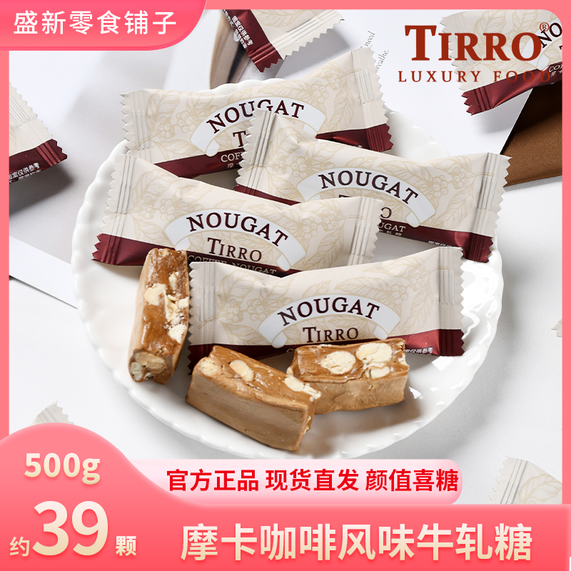 英国TIRRO摩卡咖啡风味牛轧糖果高端零食糖果伴手礼结婚喜糖喜饼