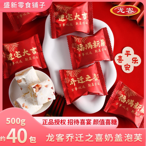 【龙客】福满雪花酥结婚办公室招待高颜值乔迁搬家进宅下午茶零食