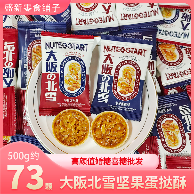 彩虹日记坚果蛋挞酥花生多果仁零食结婚喜饼高颜值喜糖伴手礼