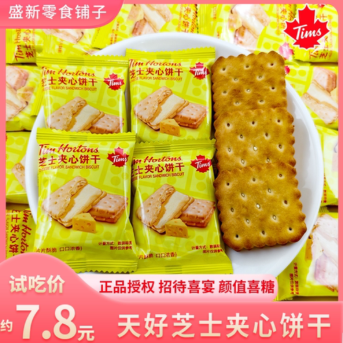 【TIMS】芝士夹心饼干高颜值网红招待休闲解馋零食早餐代餐下午茶