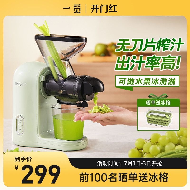 一觅原汁机汁渣分离水果家用小型全自动迷你果汁机电动便携榨汁机