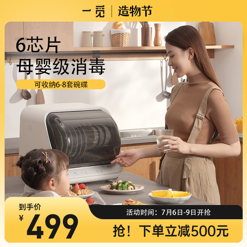 一觅母婴级台式家用餐具茶杯免沥水碗筷烘干一体小型奶瓶消毒柜
