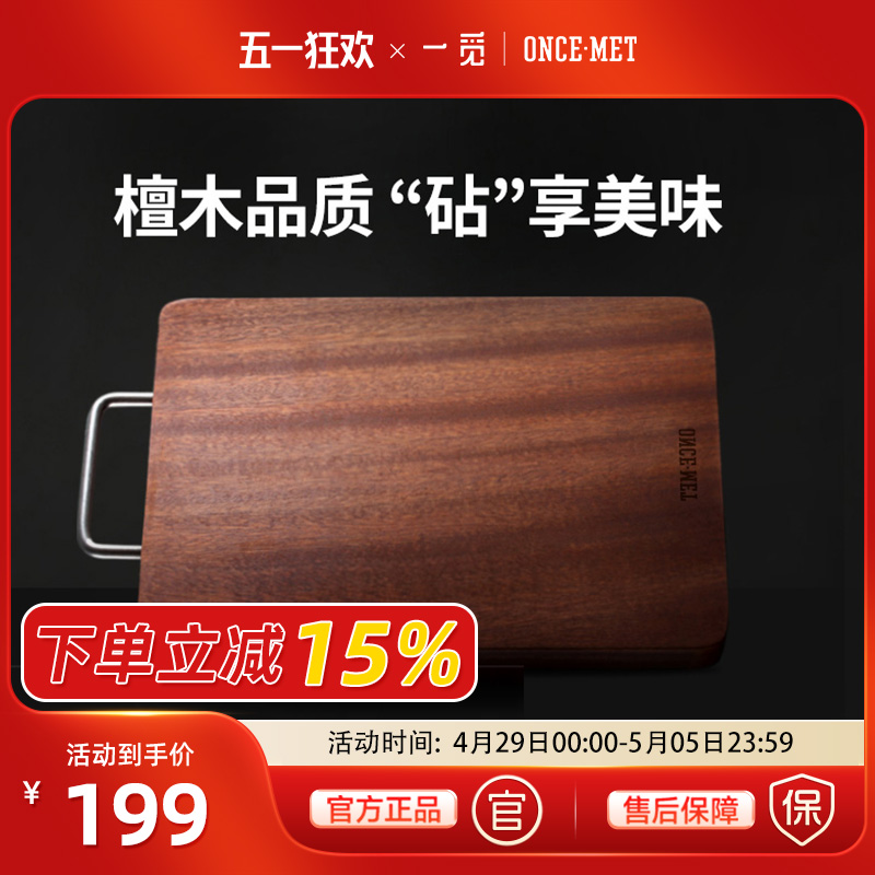 一觅檀木菜板家用水果