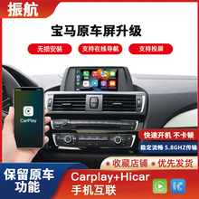 适用宝马老款1234567系X1X3X5无线CarPlay/HiCar模块改装中控导航