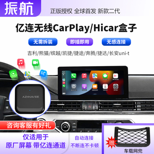 适用亿连转苹果无线CarPlay盒子车载导航互联吉利熊猫MINI奇瑞