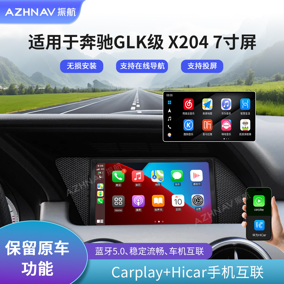 奔驰GLK原厂中控大屏手机互联