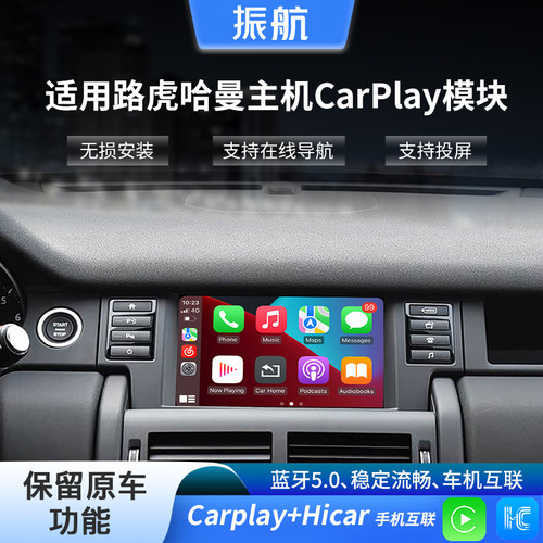 路虎捷豹无线CarPlay/HiCar模块