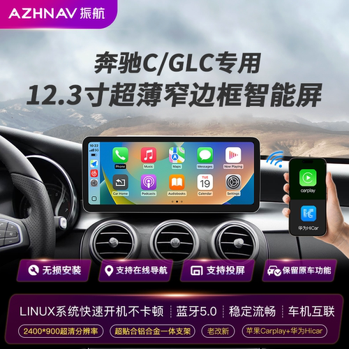 奔驰C/GLC原车11窄边全贴合屏幕