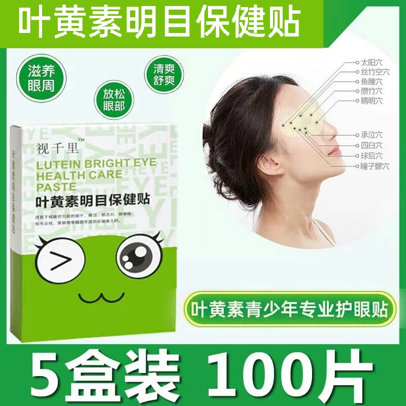 叶黄素儿童缓解眼疲劳明目护眼贴