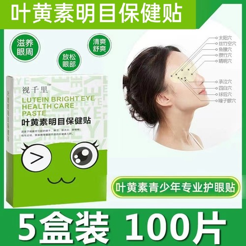 叶黄素儿童缓解眼疲劳明目护眼贴