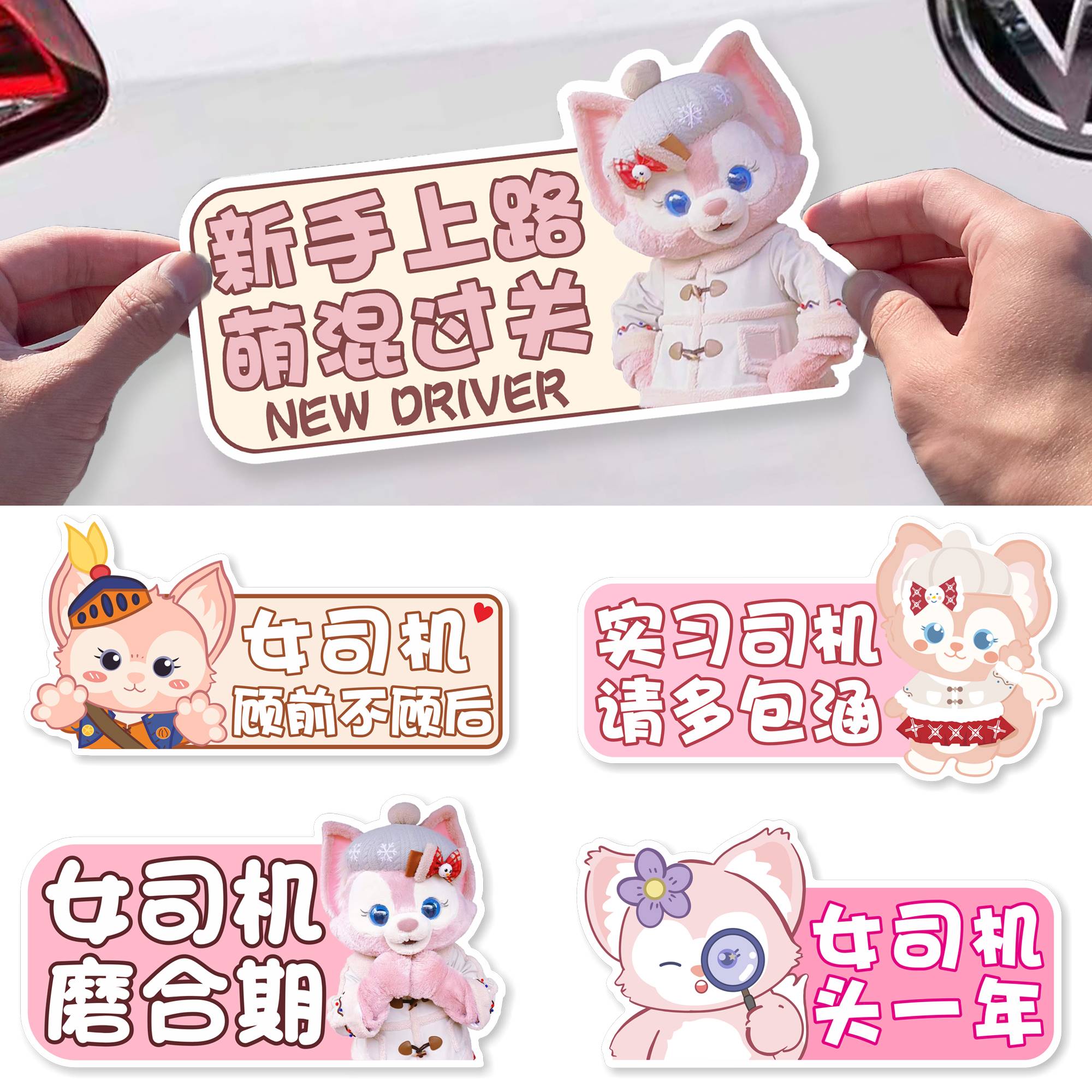 卡通实习新手女司机车贴磁性贴反光实习标志新手上路汽车装饰贴纸