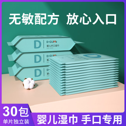 婴儿卫生湿巾手口屁专用独立装10抽新生宝宝可用小包柔湿纸巾30包